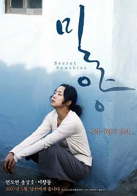 密阳 밀양[电影解说]在线观看