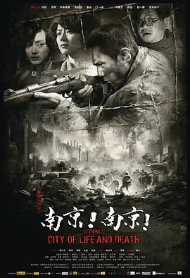 南京！南京！[电影解说]在线观看