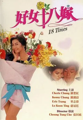 好女十八嫁国语在线观看