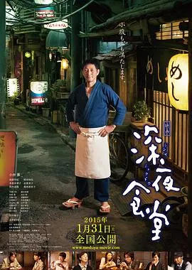 深夜食堂电影版 映画 深夜食堂[电影解说]在线观看