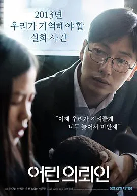 小委托人 어린 의뢰인[电影解说]在线观看