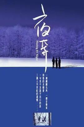 夜奔[电影解说]在线观看