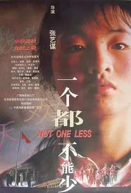一个都不能少[电影解说]