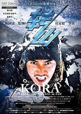 转山[电影解说]在线观看