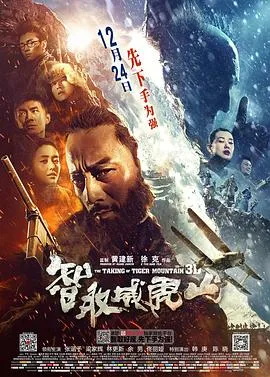 智取威虎山[电影解说]在线观看