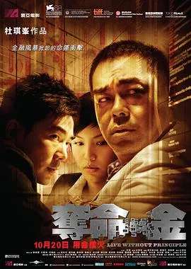 夺命金 奪命金[电影解说]在线观看
