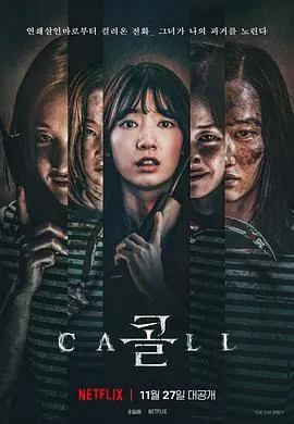 电话 콜[电影解说]在线观看