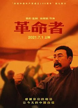 革命者[电影解说]在线观看