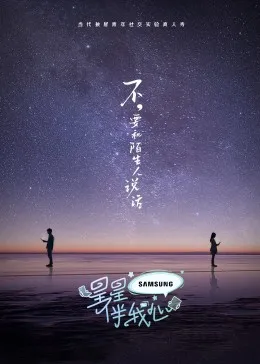 星星伴我心在线观看