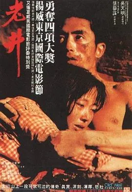 老井[电影解说]在线观看