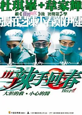 辣手回春国语在线观看