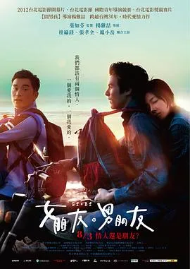 女朋友，男朋友 女朋友○男朋友[电影解说]在线观看