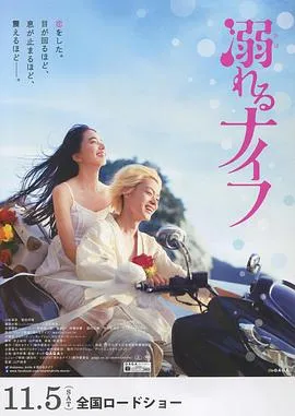 溺水小刀 溺れるナイフ[电影解说]在线观看