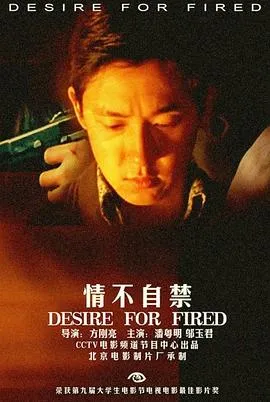 情不自禁[电影解说]在线观看