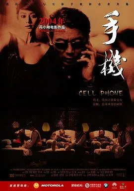 手机[电影解说]在线观看