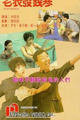 老表发钱寒国语在线观看