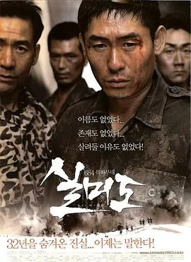实尾岛 실미도[电影解说]在线观看
