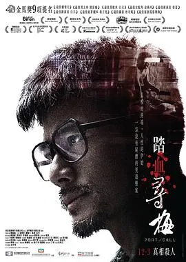 踏血寻梅 踏血尋梅[电影解说]在线观看