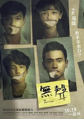 无声 無聲[电影解说]在线观看