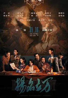 扬名立万[电影解说]在线观看