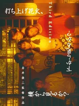 烟花[电影解说]在线观看