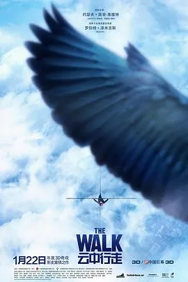 云中行走 The Walk[电影解说]在线观看