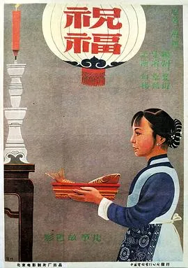 祝福[电影解说]在线观看