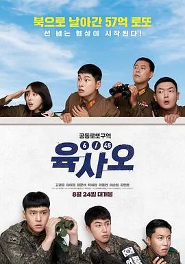 645 육사오[电影解说]在线观看