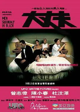 大丈夫[电影解说]在线观看