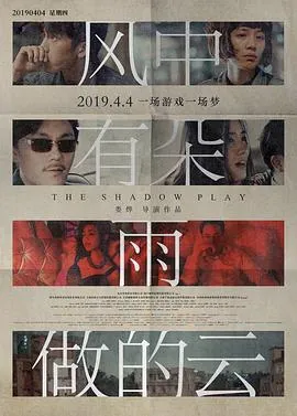 风中有朵雨做的云[电影解说]在线观看