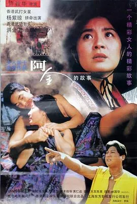 阿金国语在线观看