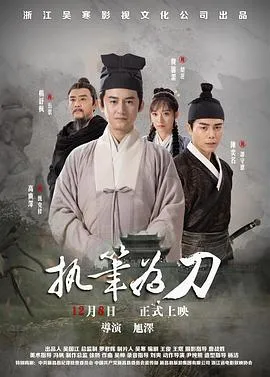 执笔为刀[预告片]在线观看