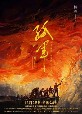 孤军[预告片]在线观看
