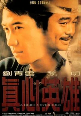 真心英雄 眞心英雄[电影解说]在线观看