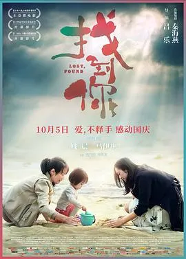找到你[电影解说]在线观看