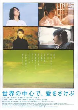 在世界中心呼唤爱[电影解说]在线观看