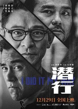 潜行 潛行[预告片]在线观看