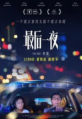 最后一夜[预告片]在线观看