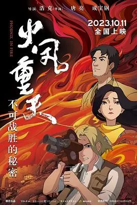 火凤重天[预告片]在线观看