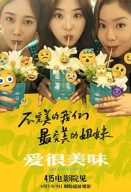 爱很美味[电影解说]在线观看