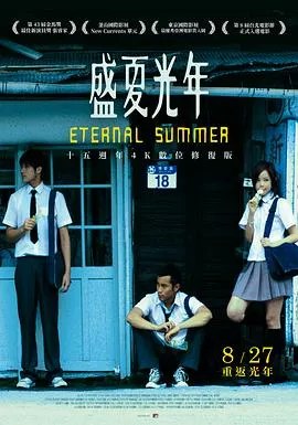 盛夏光年[电影解说]在线观看