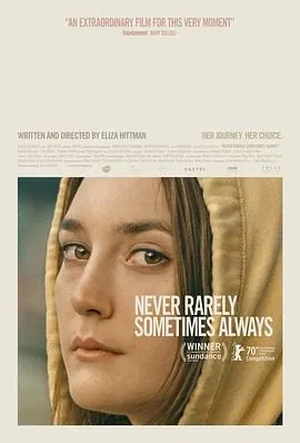 从不，很少，有时，总是 Never Rarely Sometimes Always[电影解说]在线观看