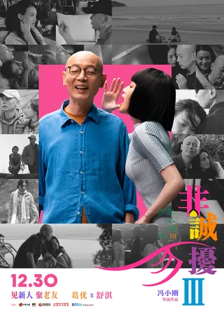 非诚勿扰3[预告片]在线观看