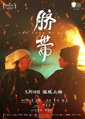 脐带[电影解说]在线观看