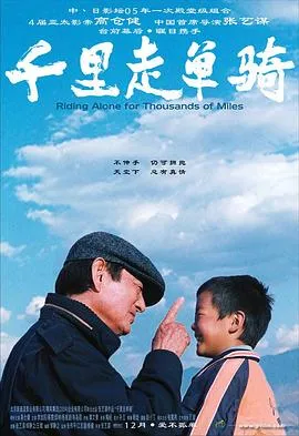 千里走单骑[电影解说]在线观看