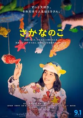 鱼之子[电影解说]