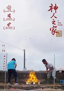 神人之家[电影解说]封面