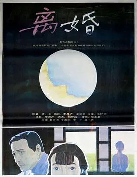离婚[电影解说]在线观看