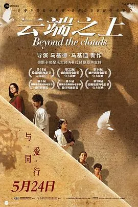 云端之上[电影解说]在线观看