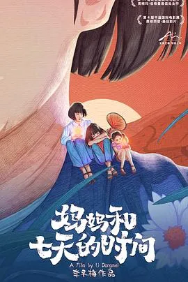 妈妈和七天的时间[预告片]在线观看